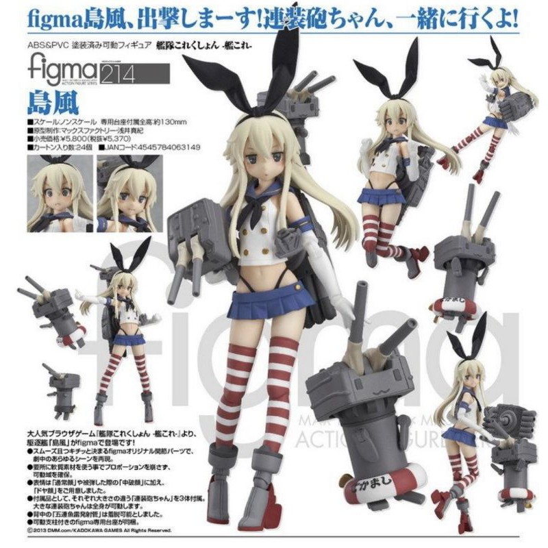 全新figma 214 240 島風天津風二盒艦娘代理版| 蝦皮購物