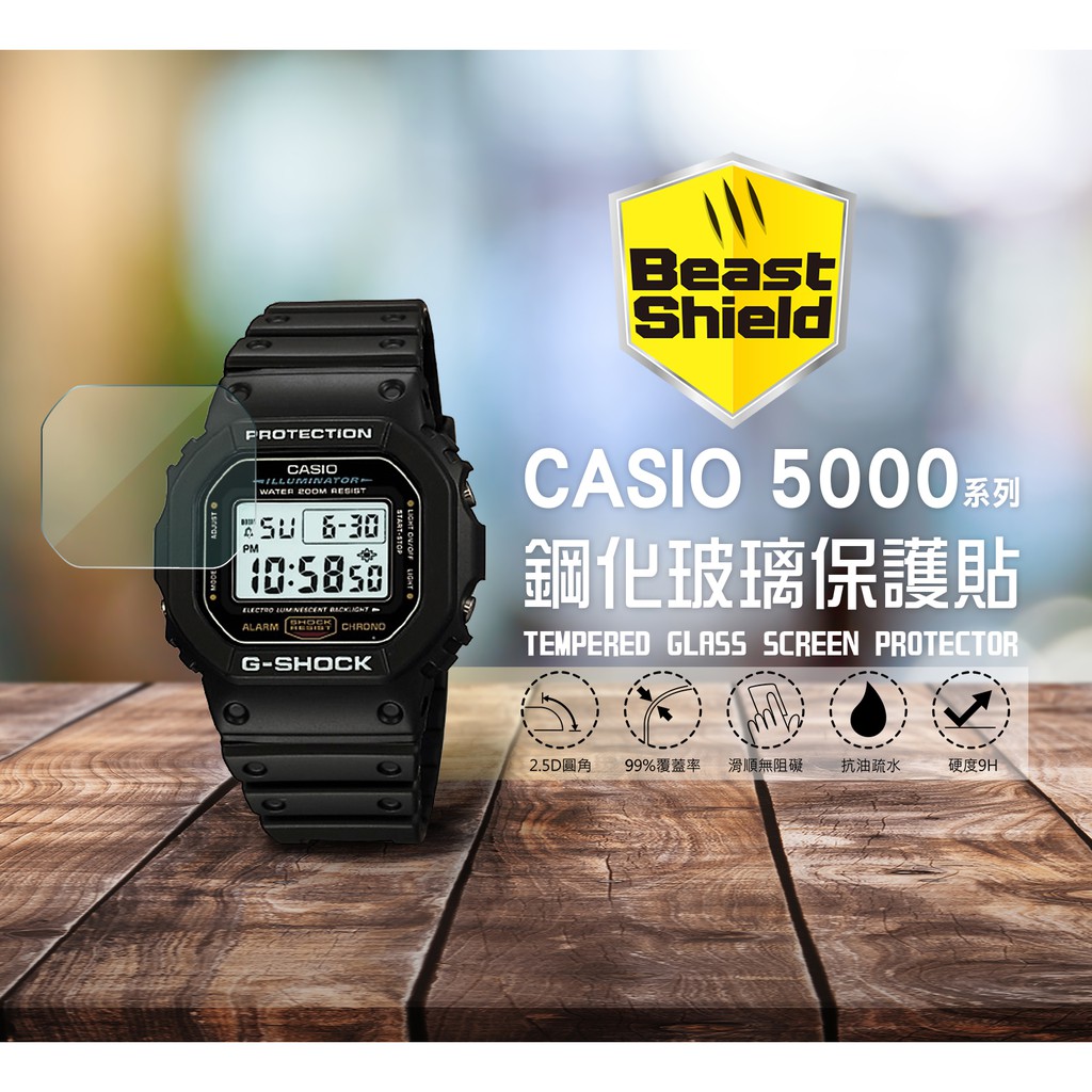 [BS]多件享優惠CASIO DW GM GW GMW-5600 / 5000 全系列專用 9H鋼化玻璃保護貼 | 蝦皮購物