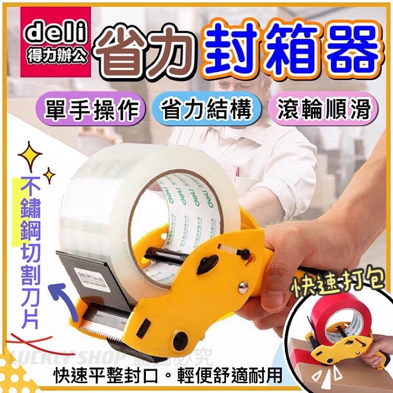 🍀台灣現貨🍀省力封箱器 封箱神器 手持封箱器 膠帶切割封箱器 手握式膠台 手握型封箱膠台 打包器 膠台 封箱器 手持膠台 | 蝦皮購物