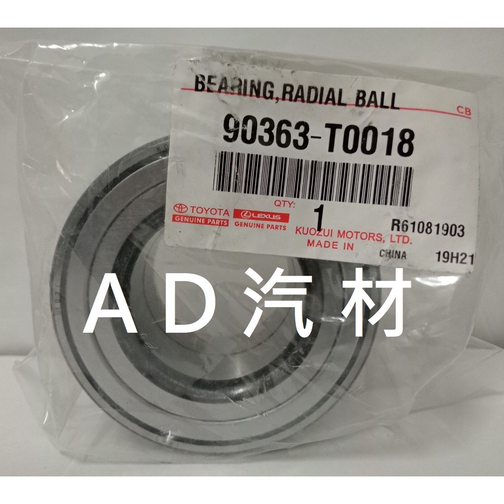 豐田 ALTIS 01-18 WISH 04-16 原廠 正廠 前輪軸承 前輪培林 90363-T0018 | 蝦皮購物