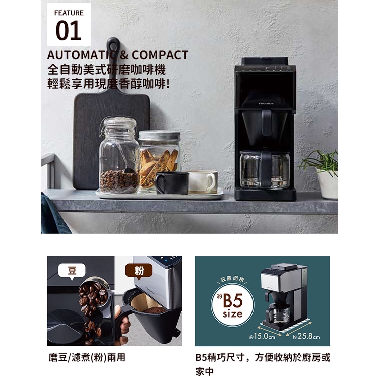 recolte 日本麗克特Grind & Brew錐形全自動研磨美式咖啡機RCD-1 台灣