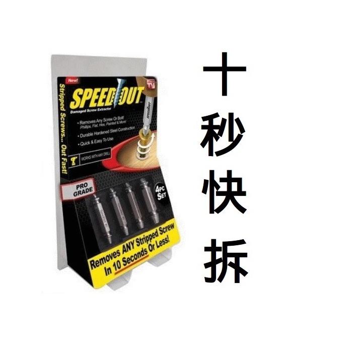 【現貨】SPEEDOUT 螺絲崩牙救星 螺絲快速提取器 螺絲取出器 滑牙神器螺絲退牙器 螺絲提取 電動起子汽車修護 | 蝦皮購物