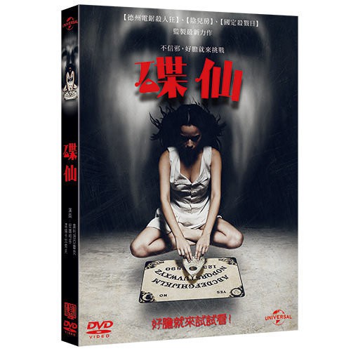 碟仙 Ouija (DVD) | 蝦皮購物