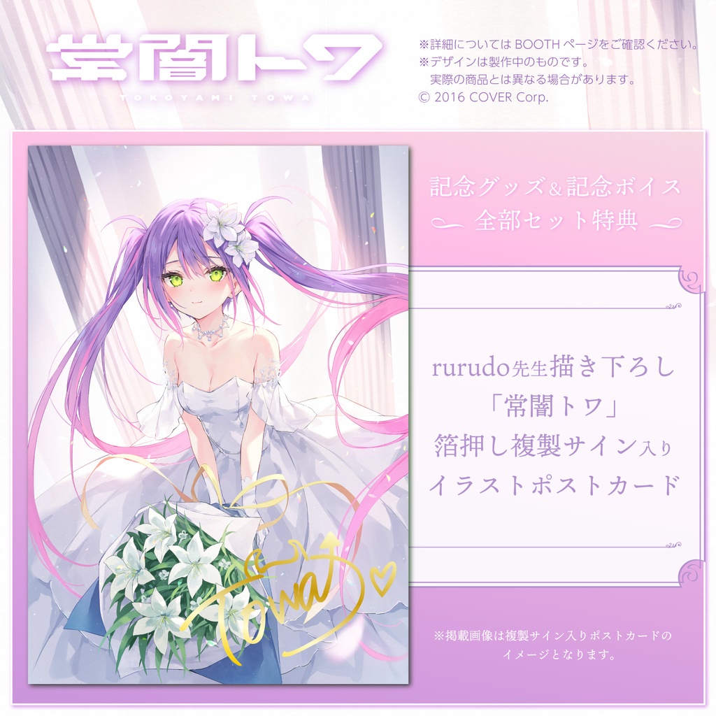 Amazon.co.jp: 常闇トワ 活動一周年記念グッズ ビビモチーフ