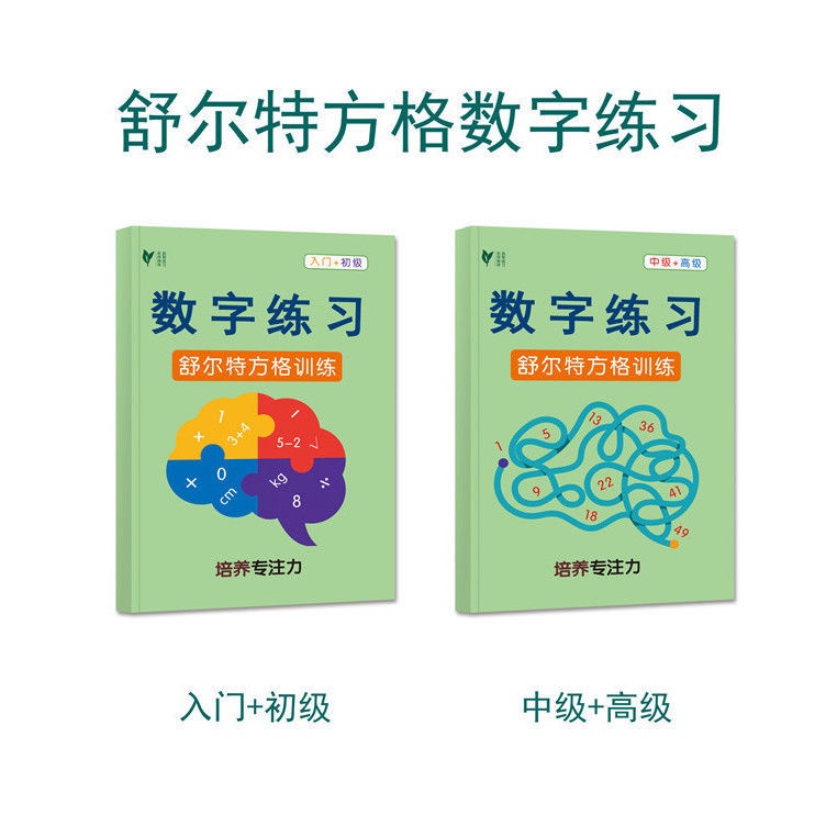 舒爾特方格專註力訓練卡註意力10嵗8數字練習書6器材敎具神器| 蝦皮購物