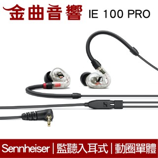 SENNHEISER森海塞爾IE100 PRO｜優惠推薦- 蝦皮購物- 2023年11月