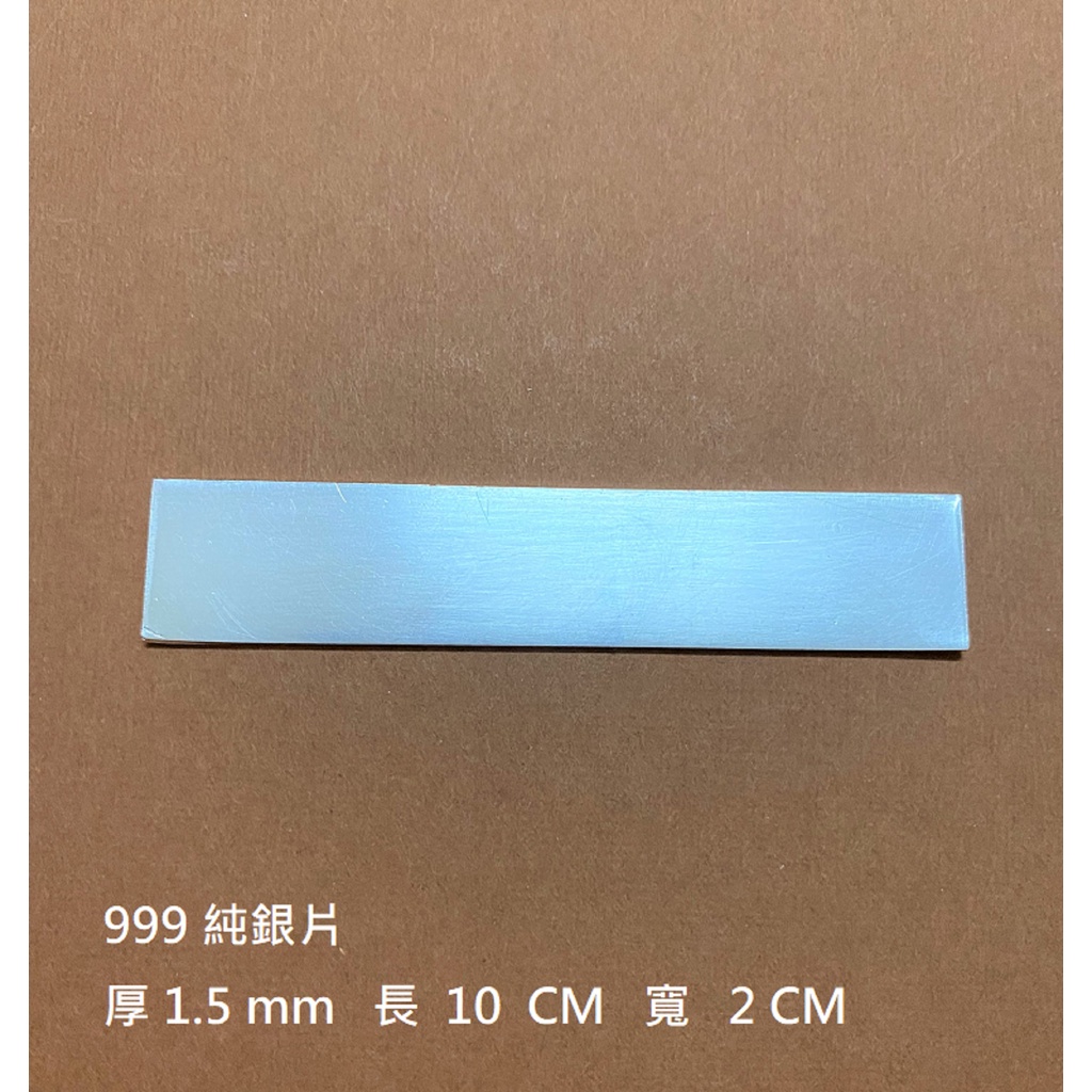 925銀片/ 999純銀片銀板厚0.5mm 1mm 1.5mm 金工DIY銀飾品| 蝦皮購物