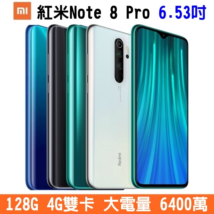 Redmi 紅米Note8 pro 128G 4G雙卡雙待 6.53吋 大螢幕 大電量手機 6400萬 NFC 雙卡手機