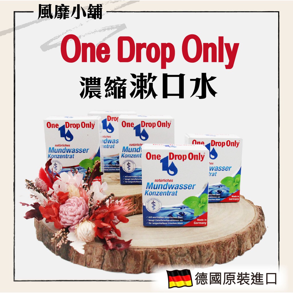 One Drop Only 濃縮漱口水 50ML｜漱佳漱口水 一滴漱口水 | 蝦皮購物