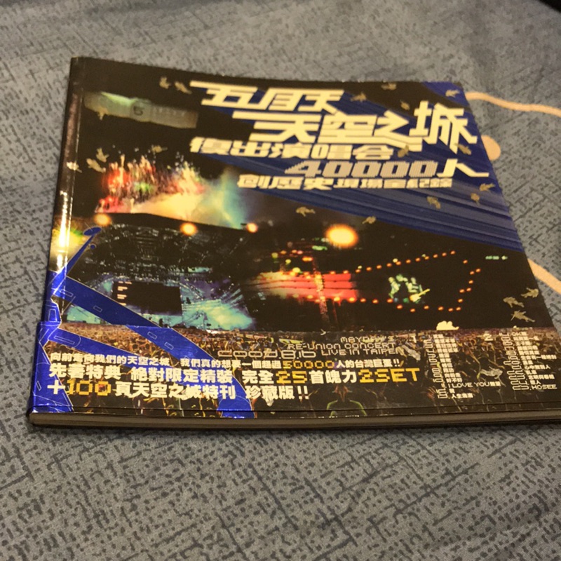 五月天mayday 天空之城復出演唱會40000人創歷史現場全記錄寫真冊限量已 