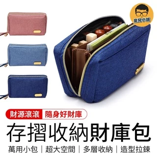 隨身好財庫 存摺收納財庫包 存摺印章收納包 萬用收納包 存摺收納包 收納包 銀行包 存摺包 萬用包 印章包 化妝包 包包