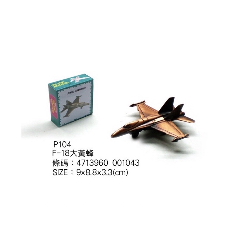 F-18  大筆 F-18 大筆