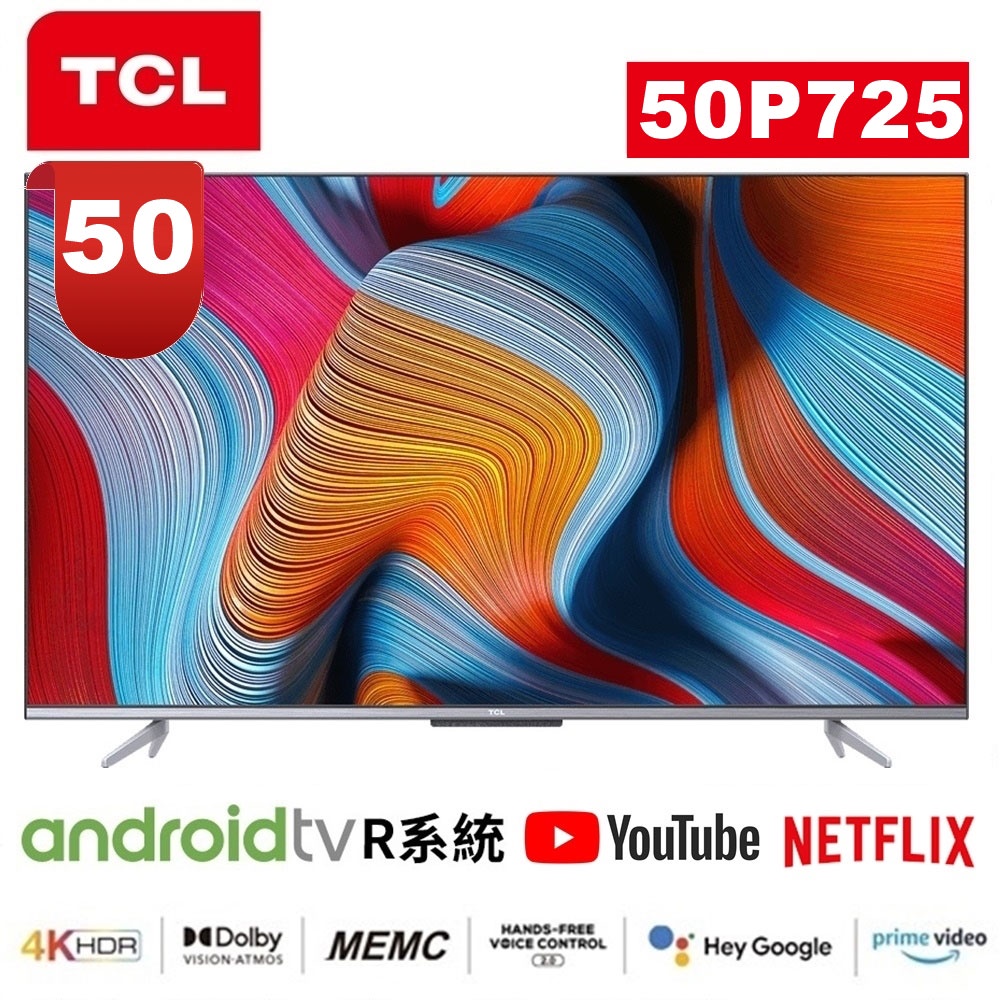 蝦幣十倍送【TCL】50吋4K HDR 語音連網Google TV 顯示器50P735 50P737