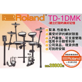 roland樂蘭td-1dmk 電子鼓- 樂器優惠推薦- 娛樂、收藏2023年12月| 蝦皮