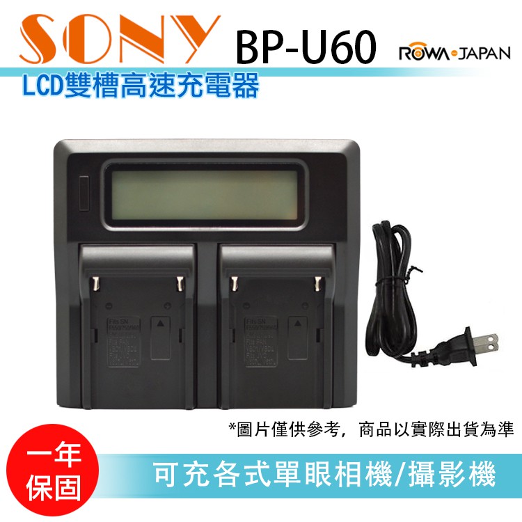 樂華@批發王@LCD雙槽高速充電器SONY BP-U60 液晶螢幕電量顯示可調高