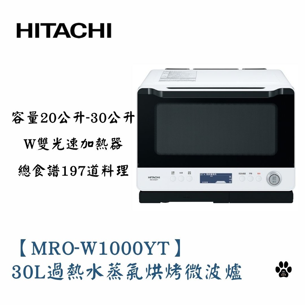 HITACHI日立MRO-W1000YT｜優惠推薦- 蝦皮購物- 2023年12月