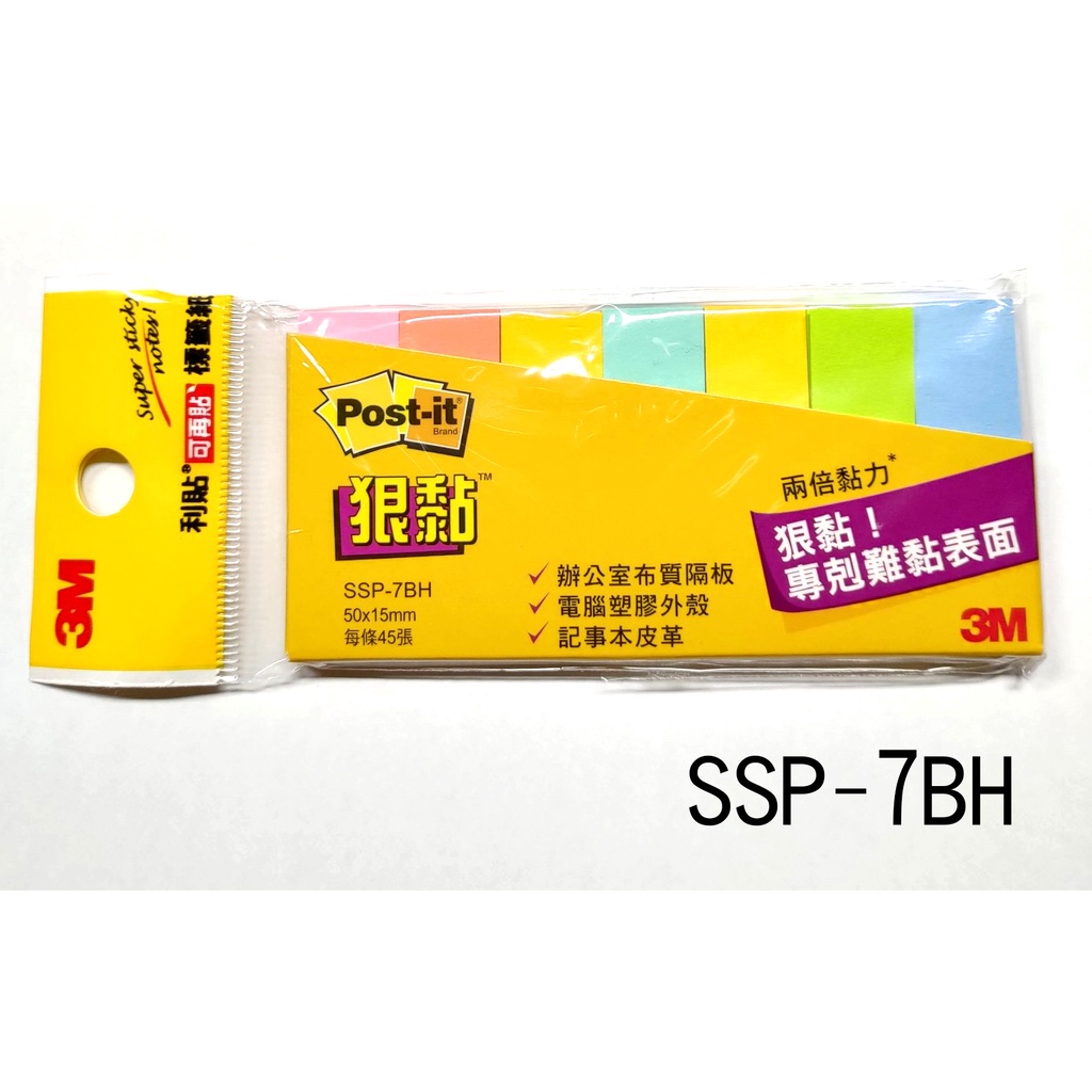 【角落文房】3M 可再貼 SSP-7BH 七色利貼狠黏標籤紙 15mmx50mm 45張/條 7條/包 | 蝦皮購物