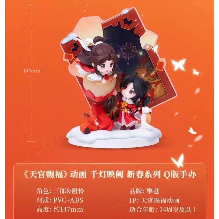🔆特典現貨補貨🔆天官賜福千燈映闕豪華配件版含預售贈品Q版PVC公仔模型