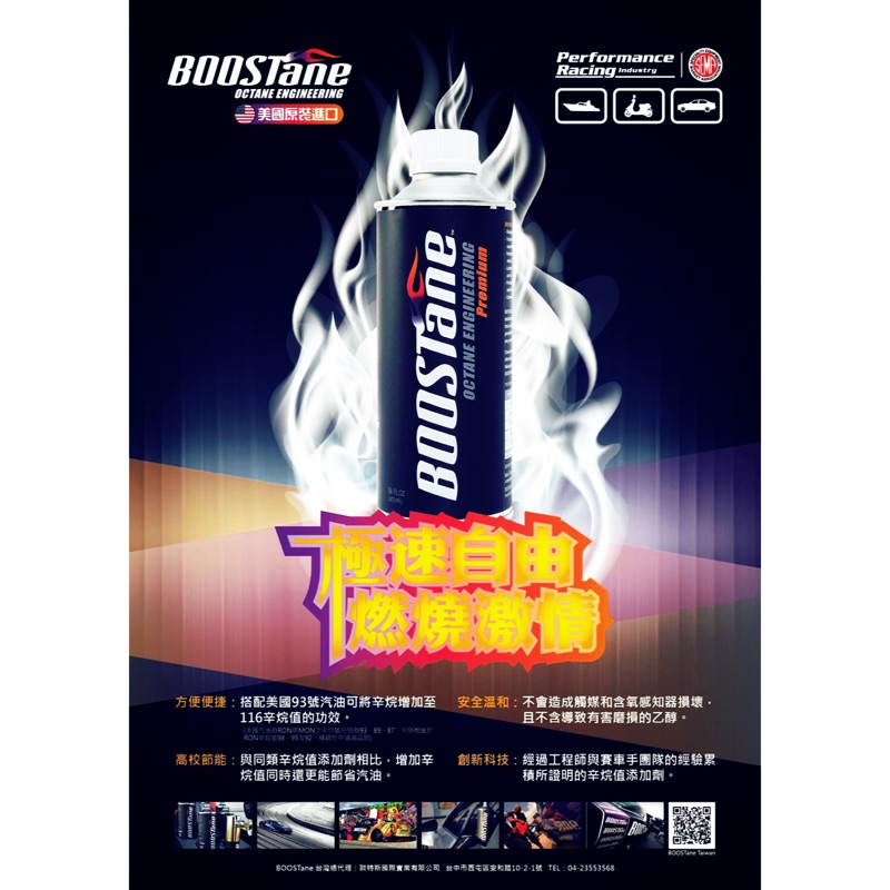 BOOSTane Premium 全能型辛烷值提升劑 | 蝦皮購物