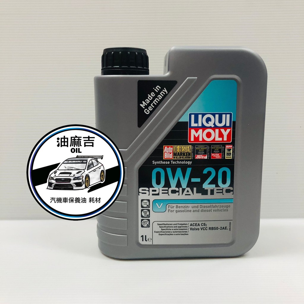 油麻吉 附發票 LIQUI MOLY 力魔 SPECIAL TEC V 0W20 VOLVO C5 油電 20631 | 蝦皮購物