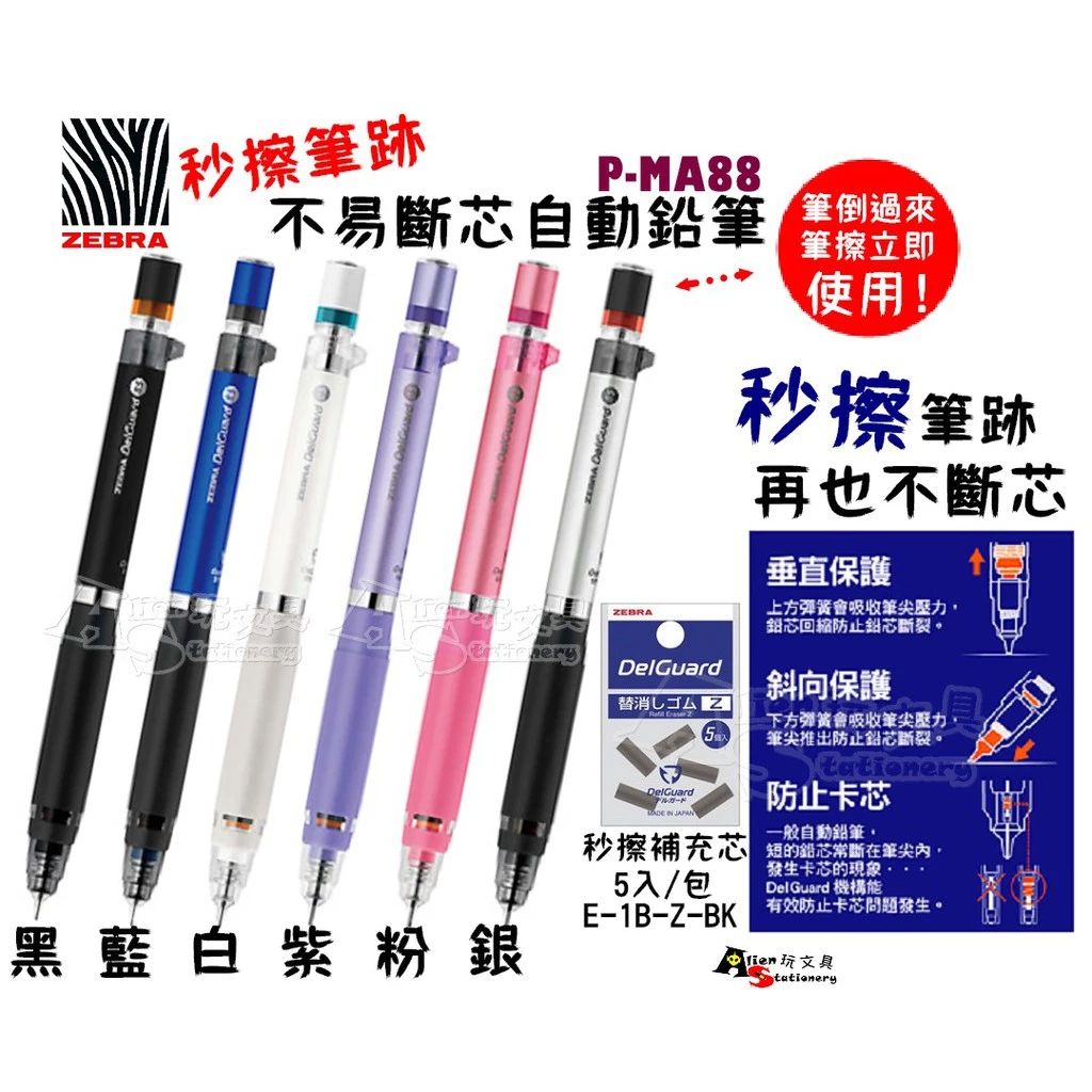 考生的無敵神兵：ZEBRA DelGuard Type-ER 防斷芯自動鉛筆 P-MA88 深度推薦與評測