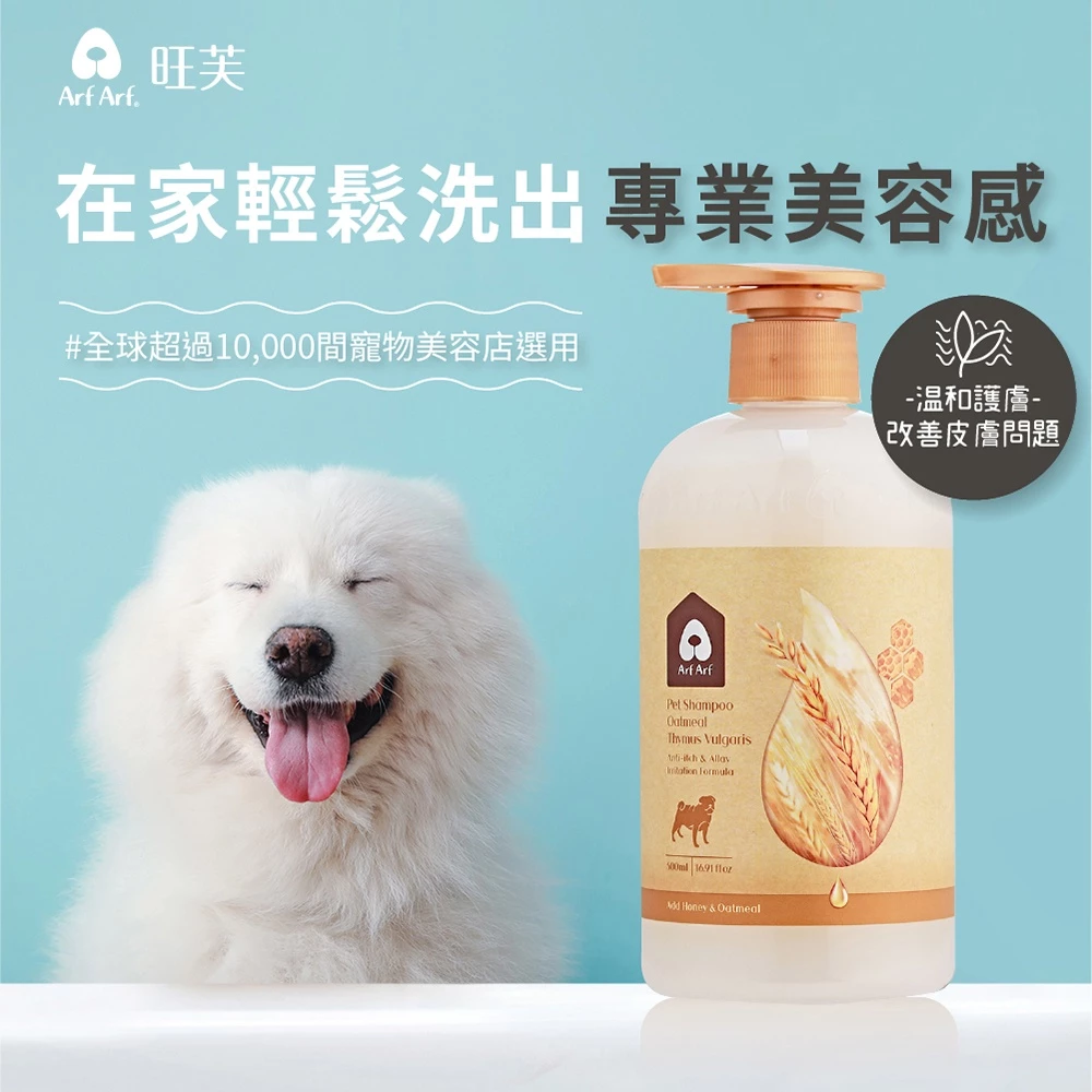 Arf Arf旺芙舒敏專用燕麥寵物洗毛精500ml