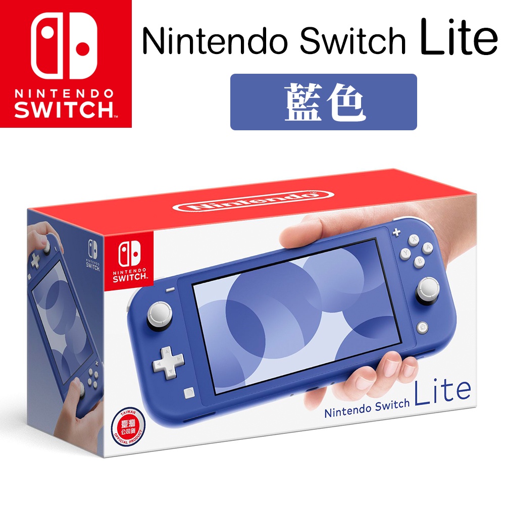 任天堂Nintendo Switch Lite 掌上型主機藍色| 蝦皮購物