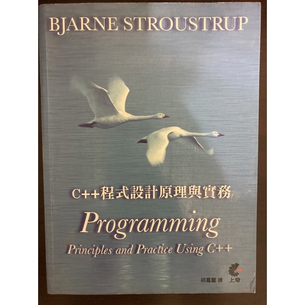 C++程式設計原理與實務（Programming Principles and Practice Using C++) | 蝦皮購物