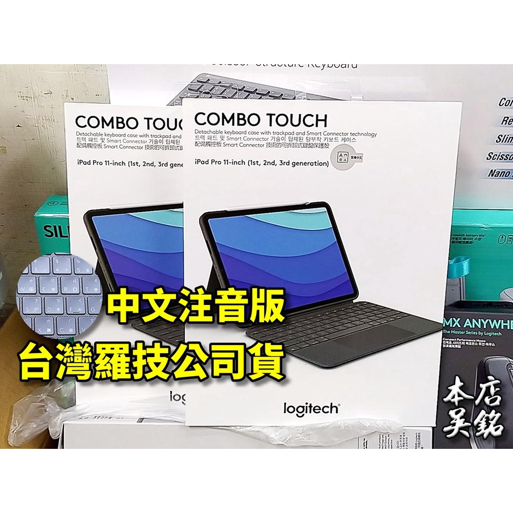 本店吳銘】 羅技logitech Combo Touch 適用iPad Pro 11 Air 4 5 鍵盤