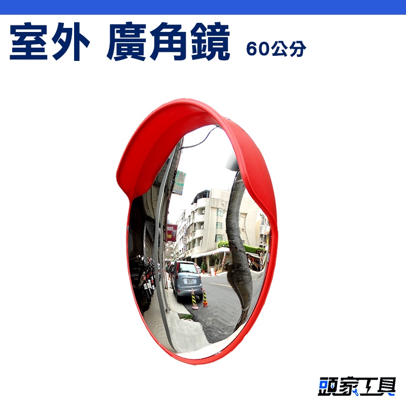 【交通道路廣角鏡】交通廣角鏡 道路凸面鏡 轉角球面鏡 反光鏡 防竊凸面鏡 轉彎鏡 停車場反光鏡 路口凸透鏡 室外廣角鏡 | 蝦皮購物