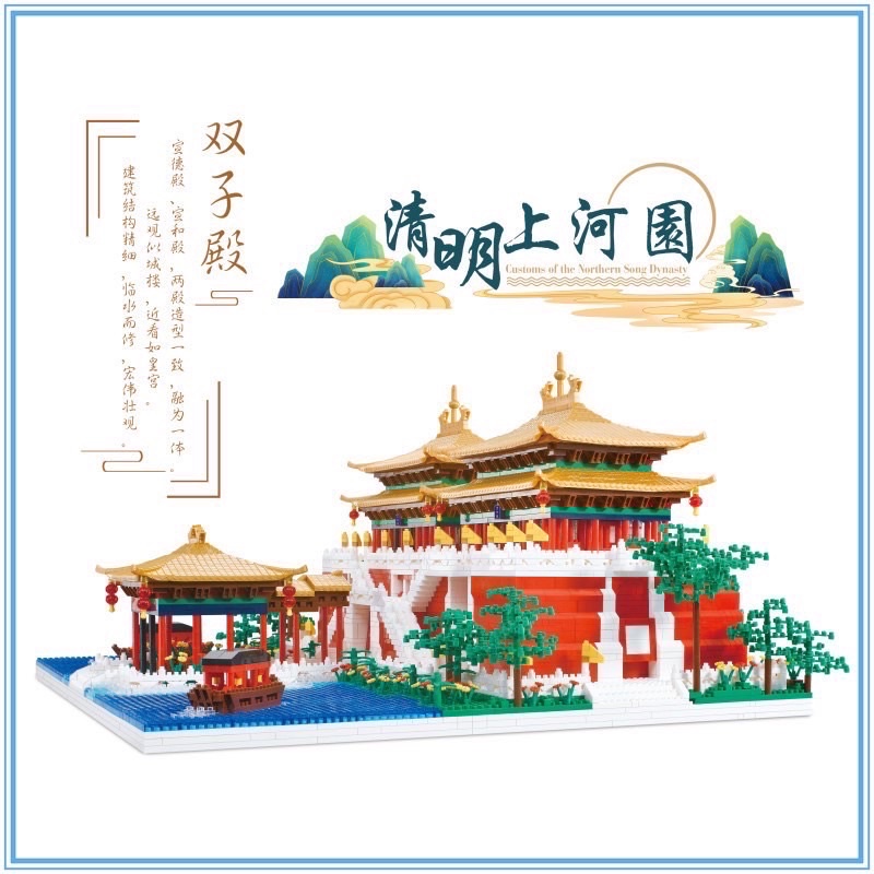 Mini積木】 ?快速出貨?現貨（滿1580免運）清明上河圖建築物世界建築 