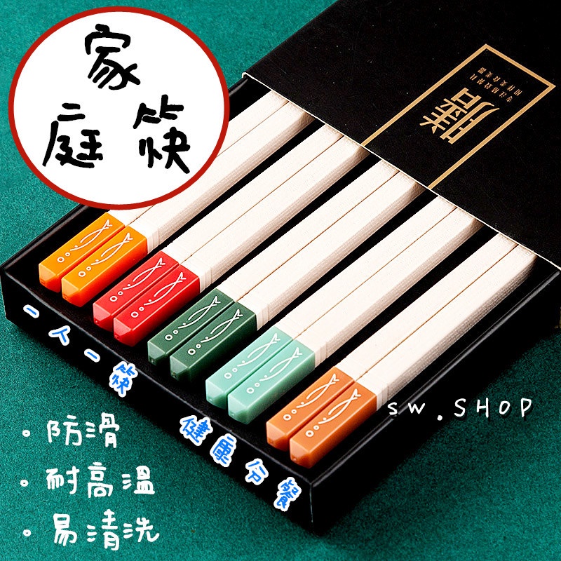筷子 飯店筷 雙裝 客滿多家庭筷 防滑筷 耐高溫筷 一人一筷 分餐 合金筷 廚房用具 餐具 五色小魚圖案付發票+台灣出貨 | 蝦皮購物