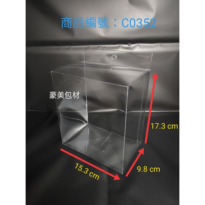 編號C0352-15.3x9.8x17.3cm30入 單勾底吊盒 塑膠盒 包裝盒 PVC盒 掛盒 展示盒 禮物盒 娃娃盒 | 蝦皮購物