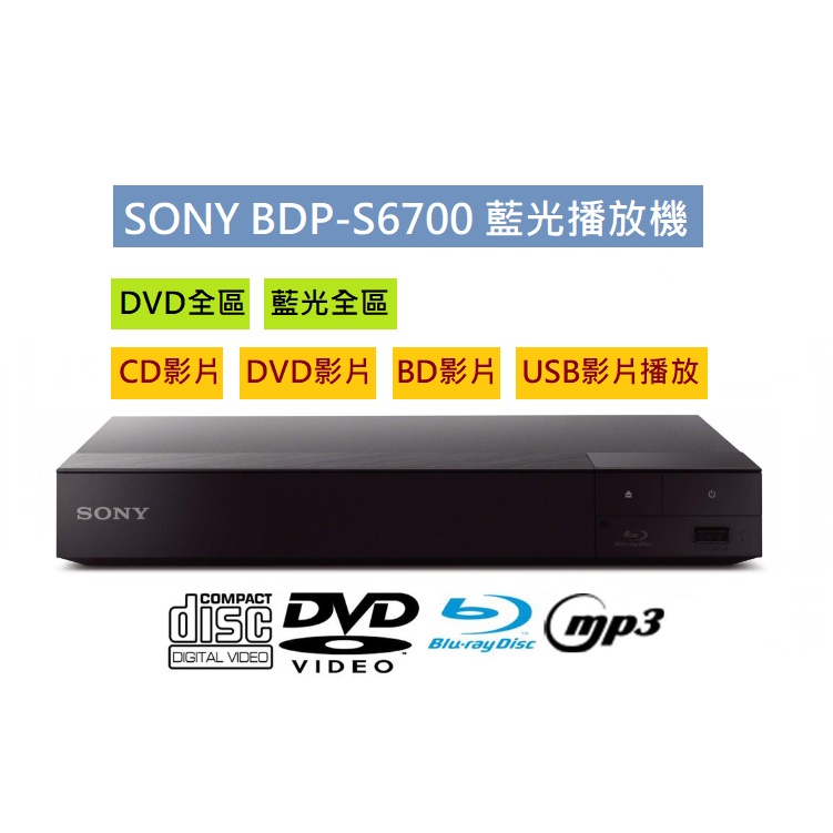 SONY BDP-S6700 2K升4K WIFI 鏡像功能藍光播放機繁體中文藍光全區和DVD