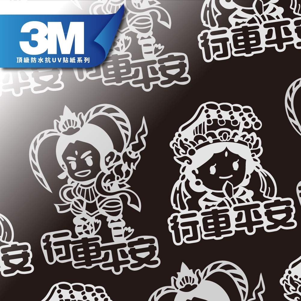 3M 商業級反光貼紙【神明保佑系列貼紙】大張 機車貼紙 汽車貼紙 車身貼紙 媽祖車貼 三太子車貼 防水抗UV 行車平安 | 蝦皮購物