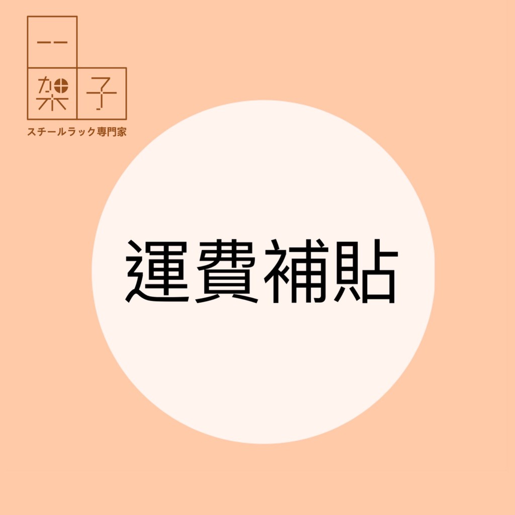 一架子鐵架收納/ 鐵力士架/ 層架/ 波浪架/ 居家生活, 線上商店| 蝦皮購物