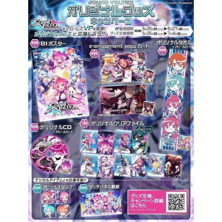 SOUND VOLTEX SDVX 專輯CD e pass 三社KONAMI e-amusement 紀錄卡三社