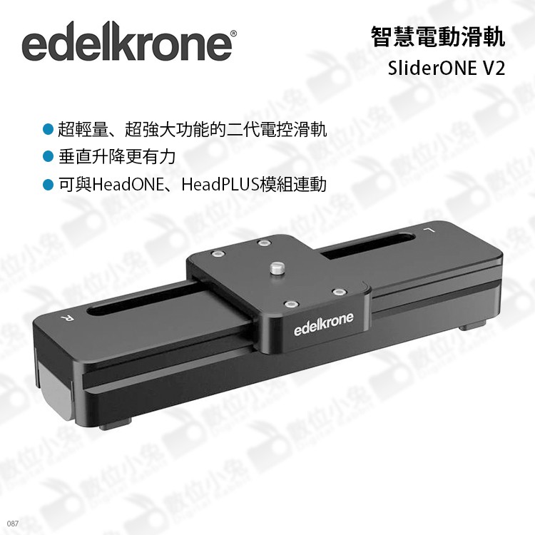 數位小兔【Edelkrone SliderONE V2 智慧電動滑軌】電控單軸滑軌