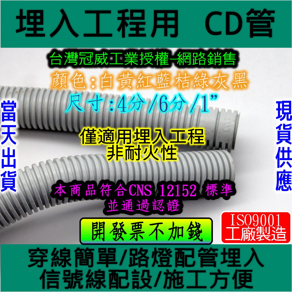 ⚡電世界⚡ CD管白色 整捲販售 好施工 路燈戶外埋設 房屋改造 可灌漿 整捲販售 [1752]2 | 蝦皮購物
