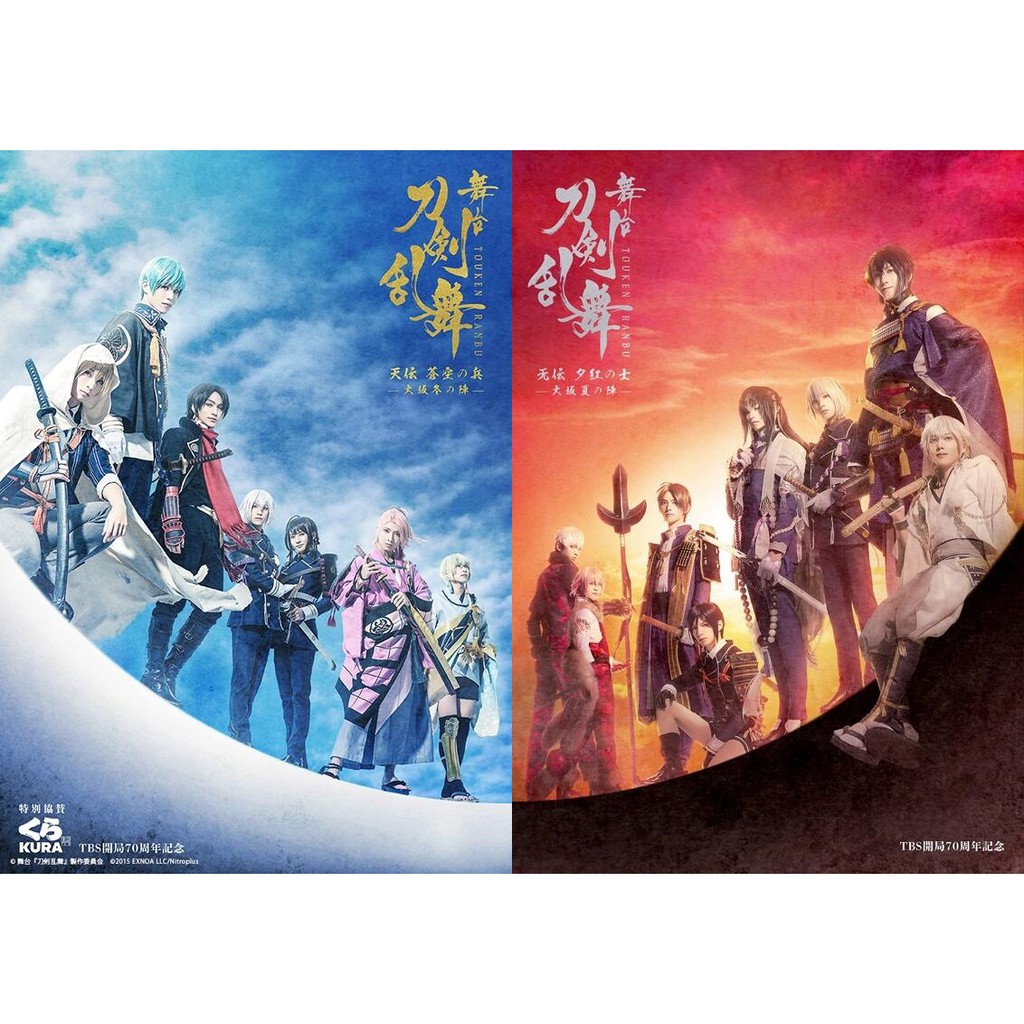 国内即発送 刀剣乱舞 舞台 刀剣乱舞 夕紅の士 无伝 蒼空の兵 天伝 夕紅 ...