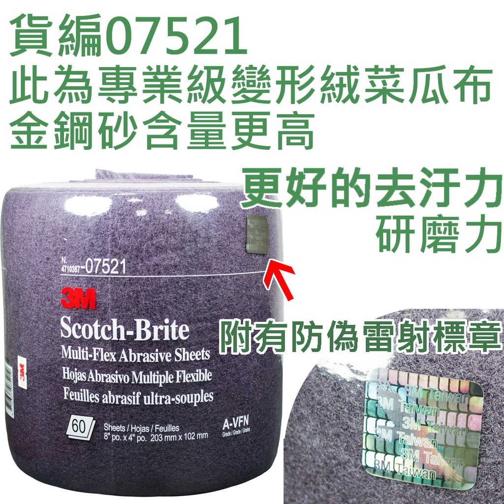 3m百利Scotch-Brite變形絨菜瓜布60片入07126 07521 普通型專業型| 蝦皮購物