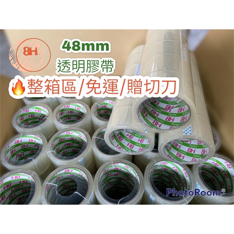 封箱膠帶48mm*45y（🔥整箱下單區） (1卷只有13元）透明膠帶整箱膠帶