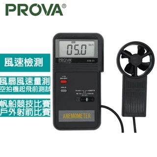 PROVA 風速計  AVM-01原價3150(省151)