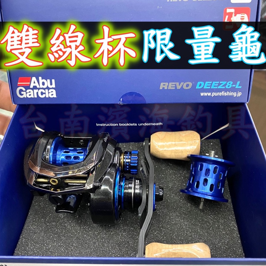 免運🔥可刷卡公司貨日規ABU REVO DEEZ 8 青木大介限定款雙線杯頂級小