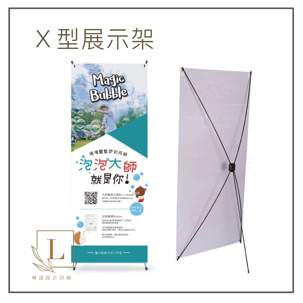 x展架 x展示架 立架 廣告架 展覽架 婚禮佈置 展場佈置 企業形象 餐飲活動 店家 | 蝦皮購物