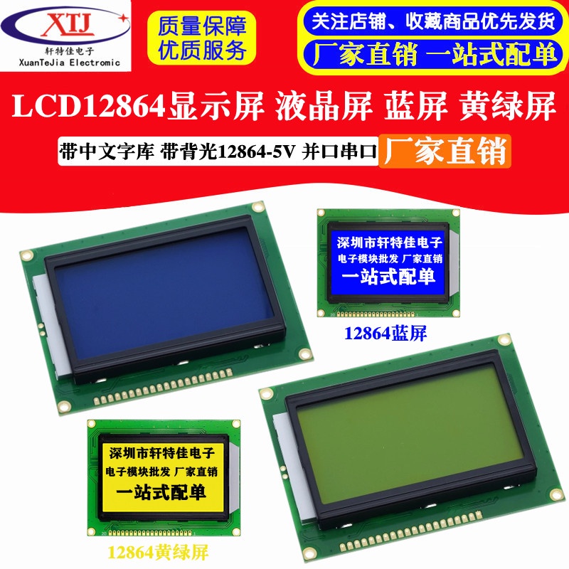 【量大價優】藍屏lcd12864顯示屏 液晶屏 帶中文字庫 帶背光12864 5v 並口串口 蝦皮購物