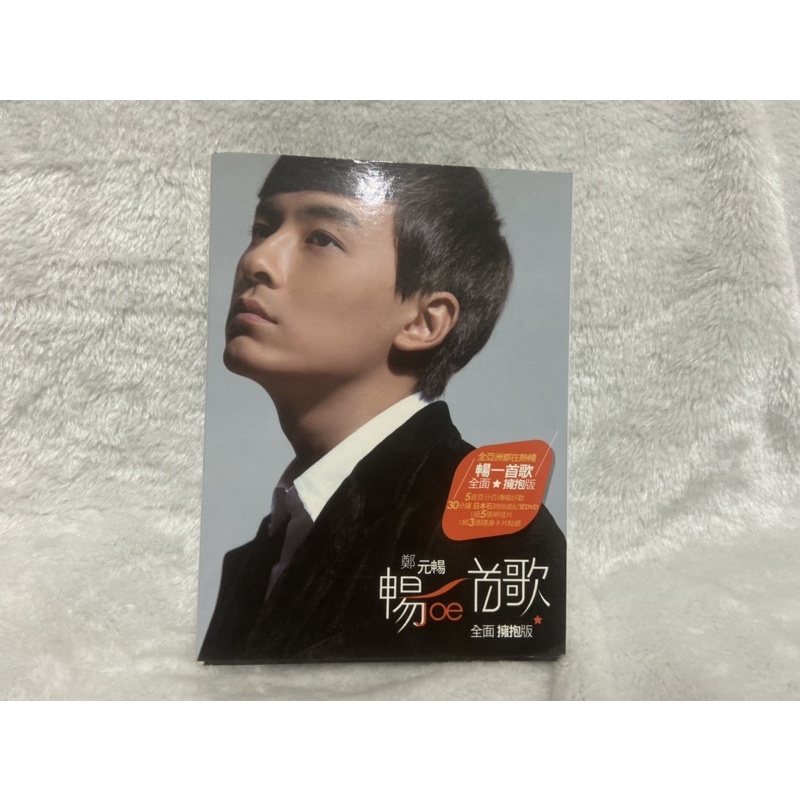 鄭元暢 /暢一首歌 專輯CD | 蝦皮購物