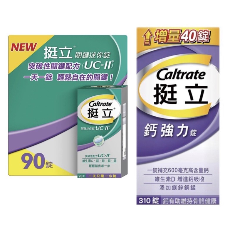 現貨特價·挺立 關鍵迷你錠 UC-ll 90錠 Caltrate 挺立鈣 Costco 好市多 代購 鈣 ca | 蝦皮購物