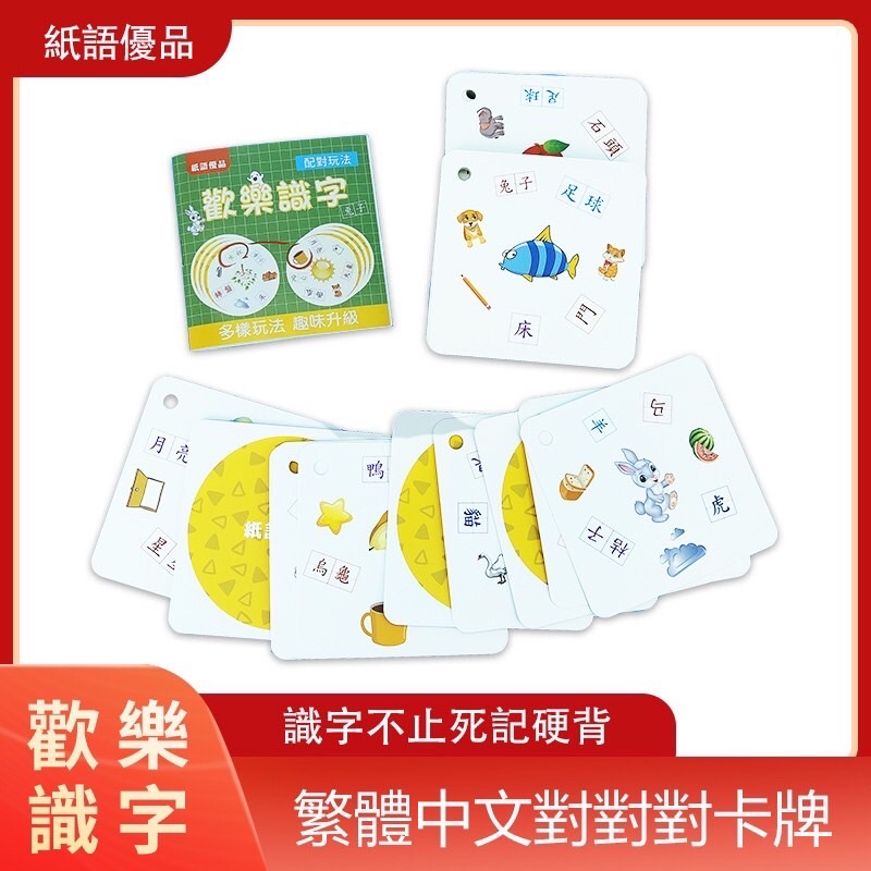 反應力桌遊 繁體中文歡樂識字 瘋狂漢字卡片字桌遊 對對碰桌遊 思維訓練遊戲繁體桌遊 中文對對碰 反應力桌遊 專注力教學卡 | 蝦皮購物