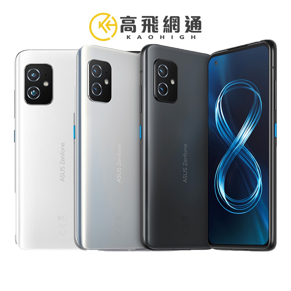 ASUS Zenfone 8 8G/128G 5.9吋IP6X防塵防水5G智慧手機台灣公司貨保固一